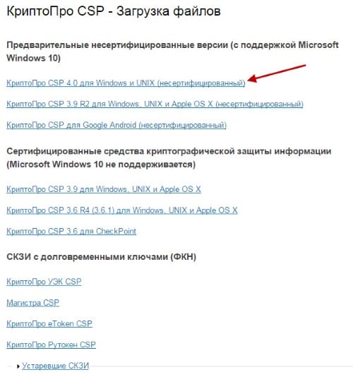 files/2018/10/2.jpg 500w, http://www.x.kr.ua/files/2018/10/2-281x300.jpg 281w Список версий КриптоПро
