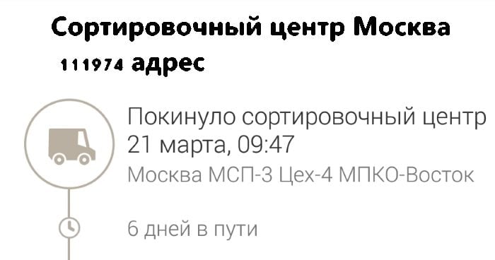 Status wyjazdu Статус отправления