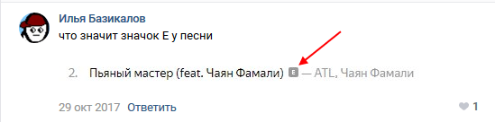 Вопрос пользователя о букве Е в музыке ВК