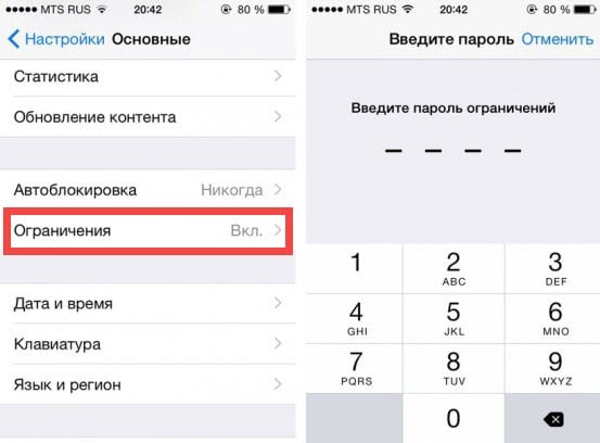 Раздел "Ограничения" в устройстве Apple