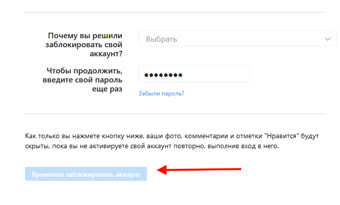 Страница временного удаления аккаунта Инстаграм