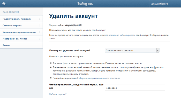 Страница удаления аккаунта Инстаграм навсегда