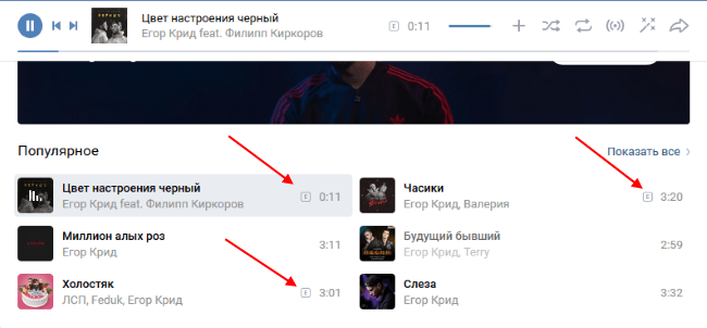files/2018/10/eVk.png 650w, http://www.x.kr.ua/files/2018/10/eVk-300x139.png 300w Буква Е возле названия композиции в ВК