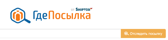 files/2018/10/gdeposylka.png 700w, http://www.x.kr.ua/files/2018/10/gdeposylka-300x73.png 300w Строка для ввода трек-номера на gdeposylka.ru