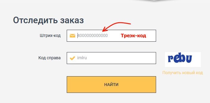 files/2018/10/track.jpg 705w, http://www.x.kr.ua/files/2018/10/track-300x147.jpg 300w Поле для ввода трэк-номера