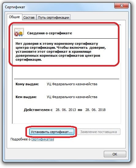files/2018/10/uc.jpg 444w, http://www.x.kr.ua/files/2018/10/uc-243x300.jpg 243w Установка корневого сертификата