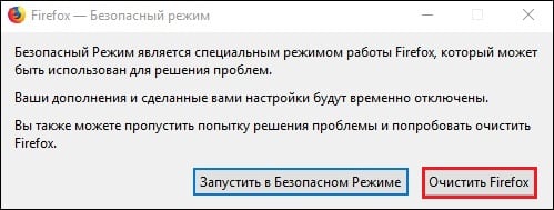 Очистить Firefox"