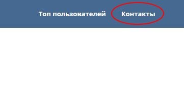 Link do kontaktu Ссылка "Контакты"