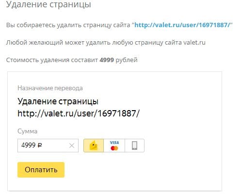 Usuń stronę Удаление страницы