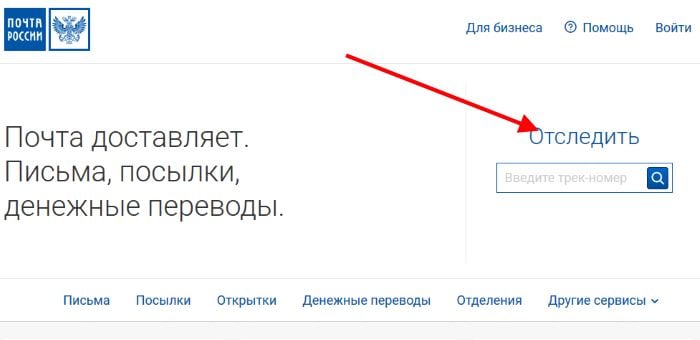 Śledzimy list Отслеживаем письмо