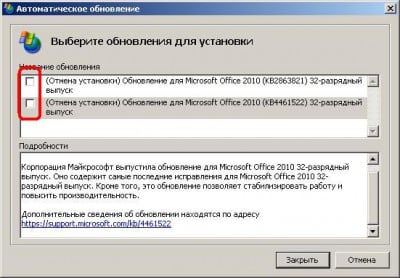 Снятие галочек с установки обновлений 
