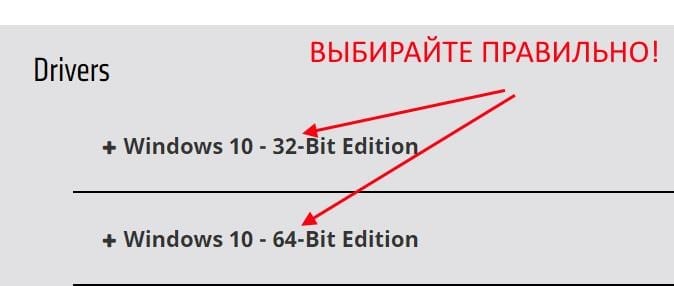 Wybór bitów kierowcy Выбор разрядности драйвера