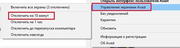 Wyłącz program antywirusowy Отключение антивируса