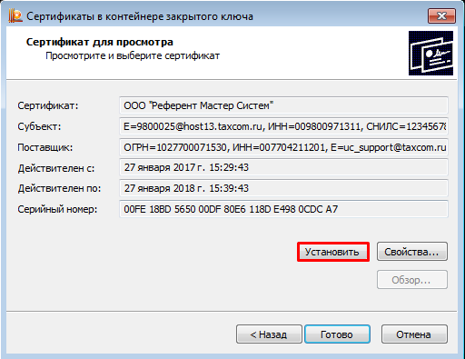 Установить свой сертификат 