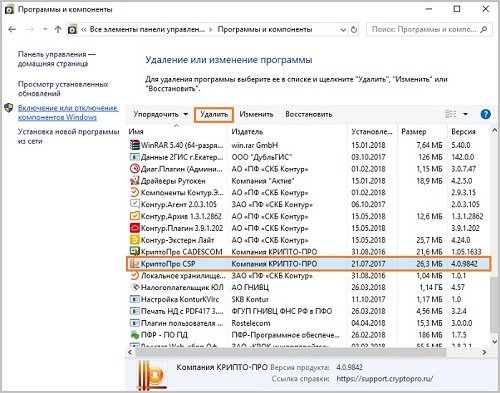 Удаление КриптоПро