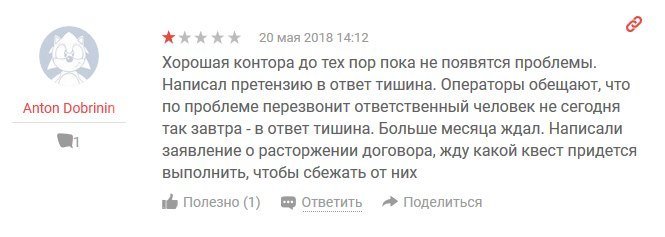 Negatywne opinie Отрицательный отзыв