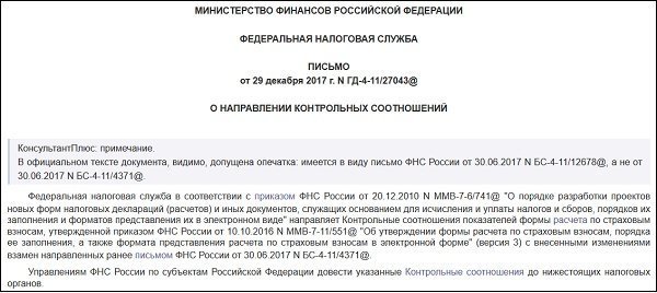 List FTS Письмо ФНС