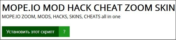 files/2019/02/mope.io_.jpg 600w, http://www.x.kr.ua/files/2019/02/mope.io_-300x68.jpg 300w Устанвоить скрипт