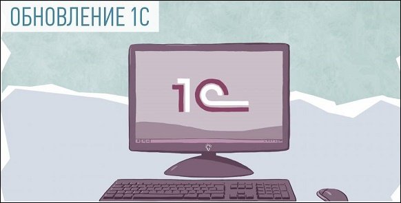 Świeża wersja 1C Свежая версия 1С