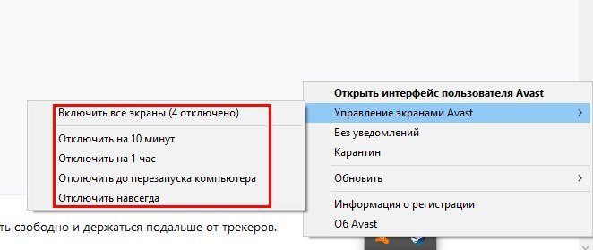 Wyłącz Avast Antivirus Отключение антивируса Avast